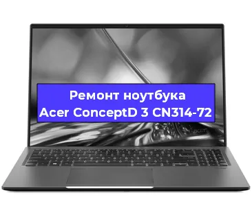 Замена жесткого диска на ноутбуке Acer ConceptD 3 CN314-72 в Тюмени